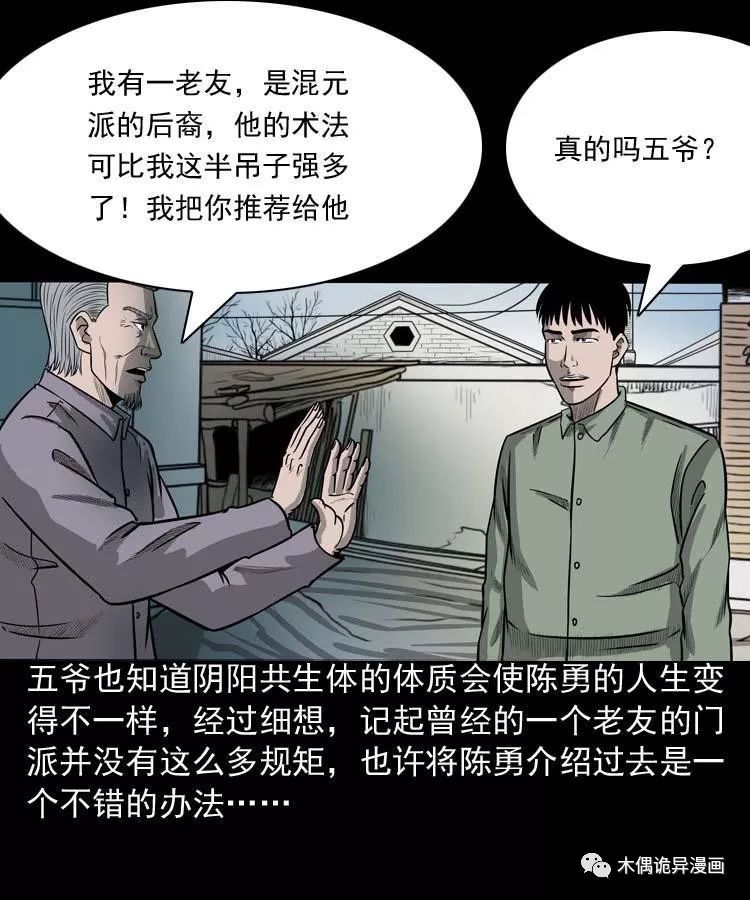 詭事會之鬼占身 靈異 第5張