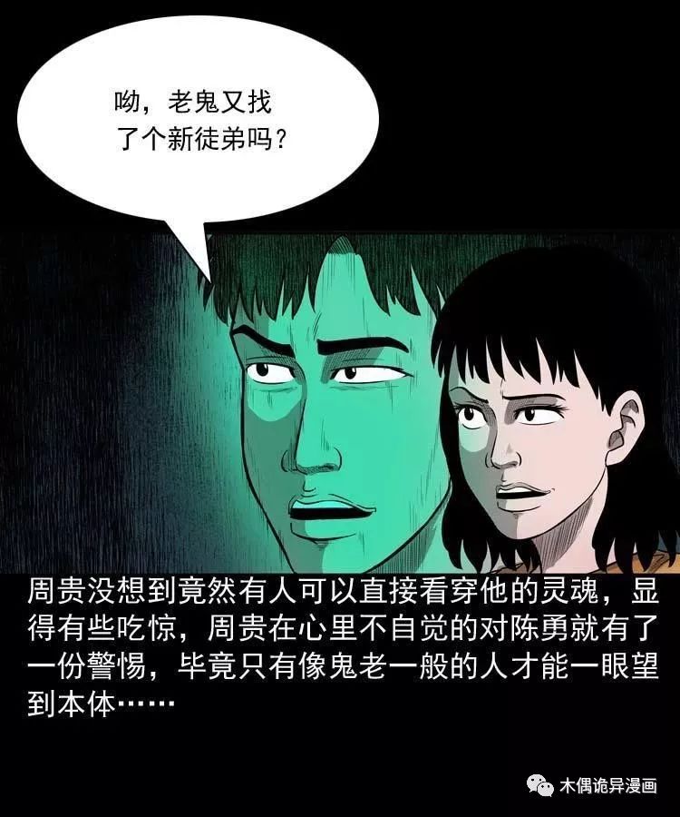 詭事會之鬼占身 靈異 第51張