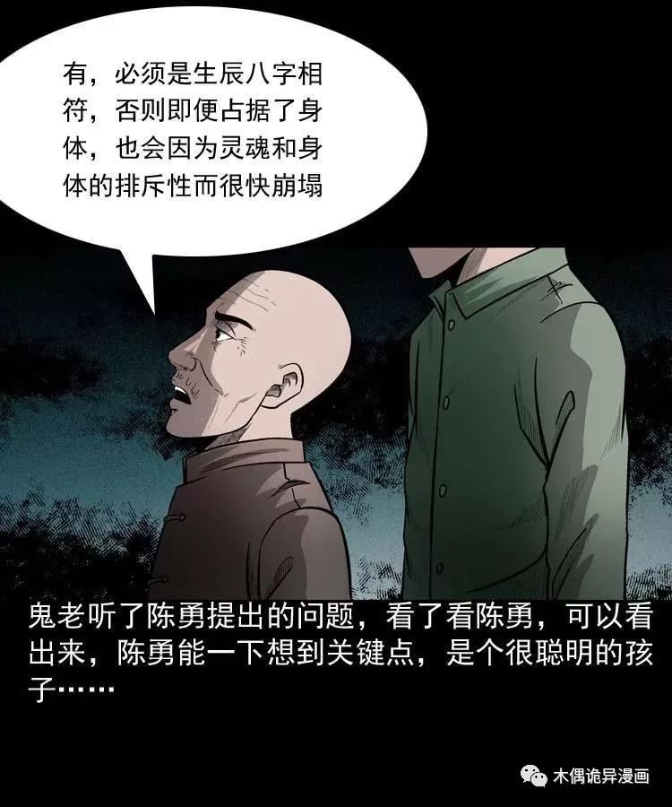 詭事會之鬼占身 靈異 第47張