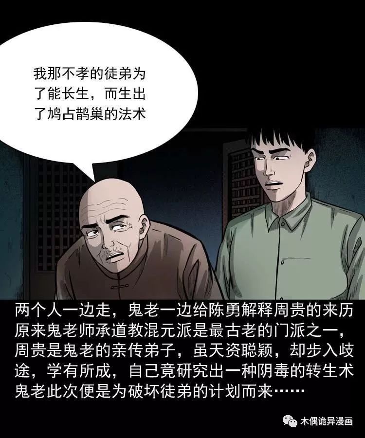 詭事會之鬼占身 靈異 第45張