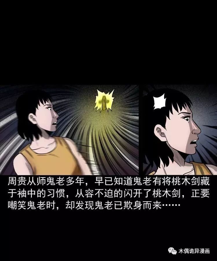 詭事會之鬼占身 靈異 第61張