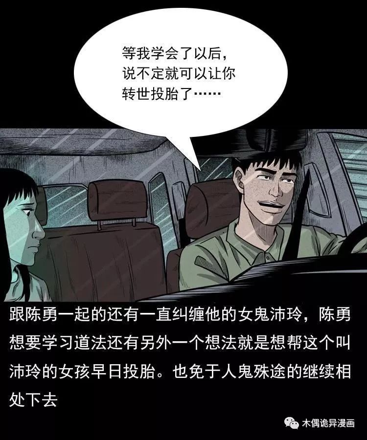 詭事會之鬼占身 靈異 第11張