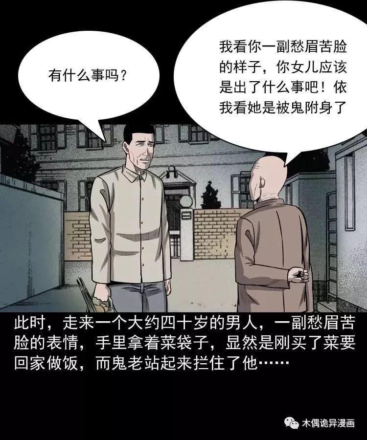 詭事會之鬼占身 靈異 第14張