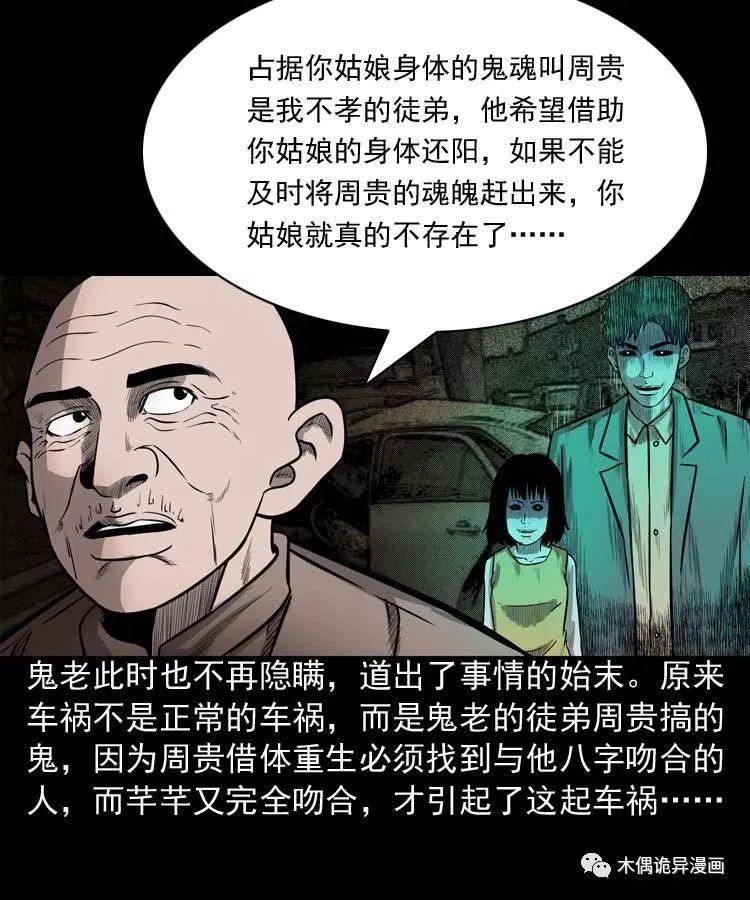 詭事會之鬼占身 靈異 第33張