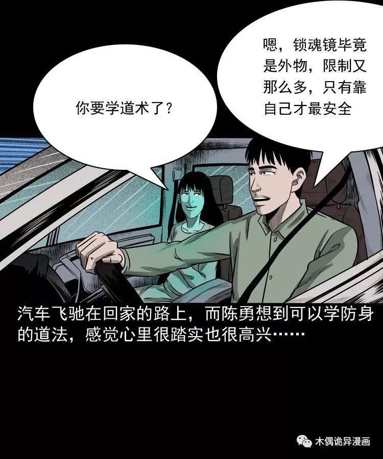 詭事會之鬼占身 靈異 第10張