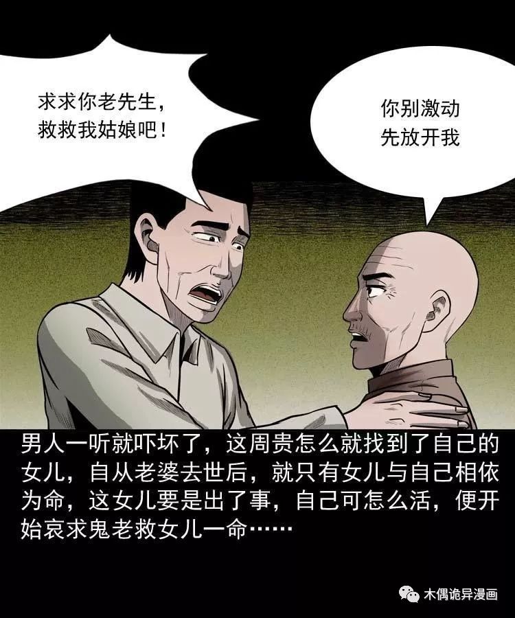 詭事會之鬼占身 靈異 第34張