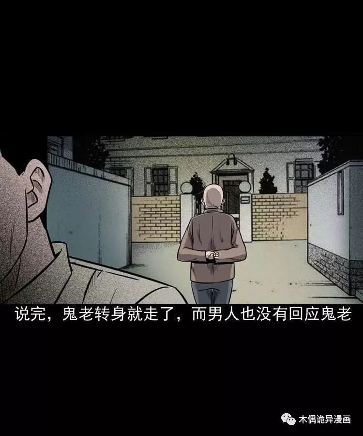 詭事會之鬼占身 靈異 第17張