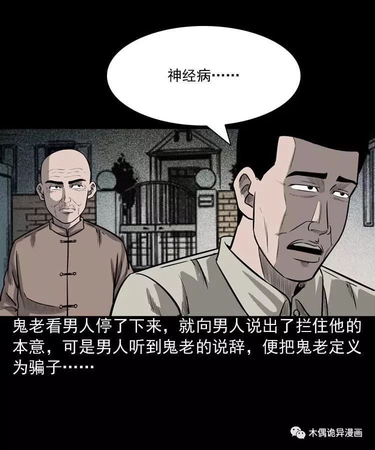 詭事會之鬼占身 靈異 第15張