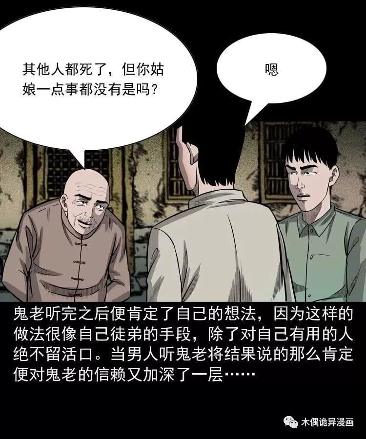 詭事會之鬼占身 靈異 第32張