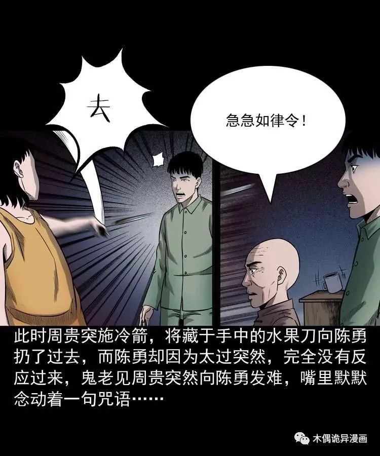 詭事會之鬼占身 靈異 第58張