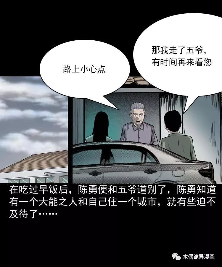 詭事會之鬼占身 靈異 第7張