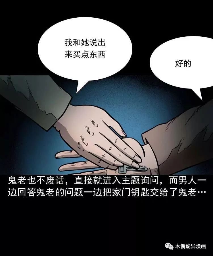 詭事會之鬼占身 靈異 第41張