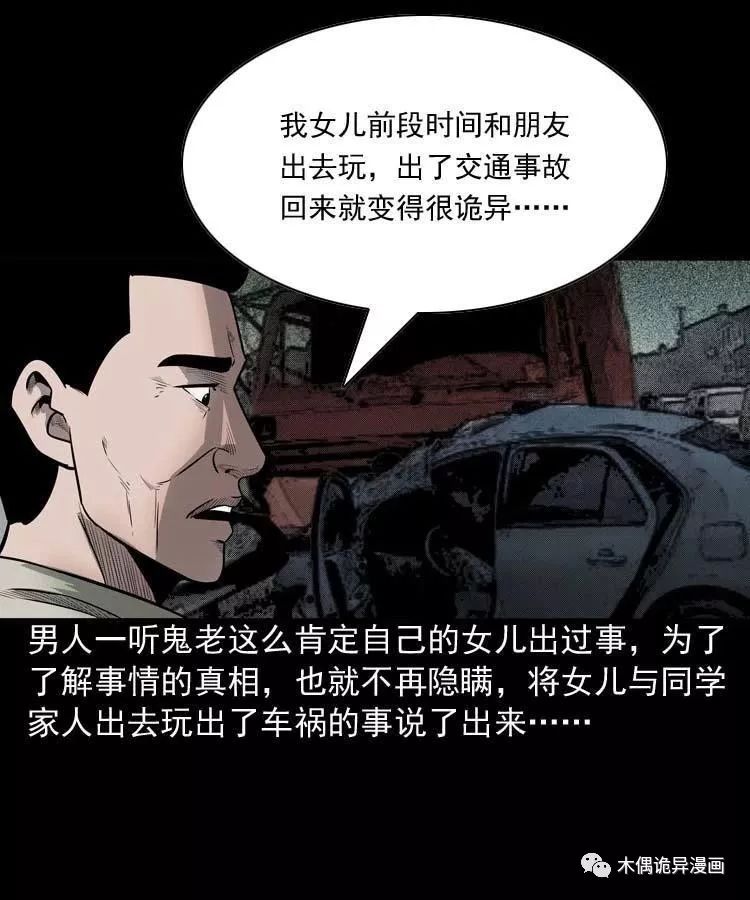 詭事會之鬼占身 靈異 第31張