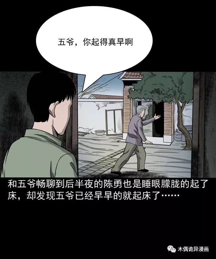 詭事會之鬼占身 靈異 第3張