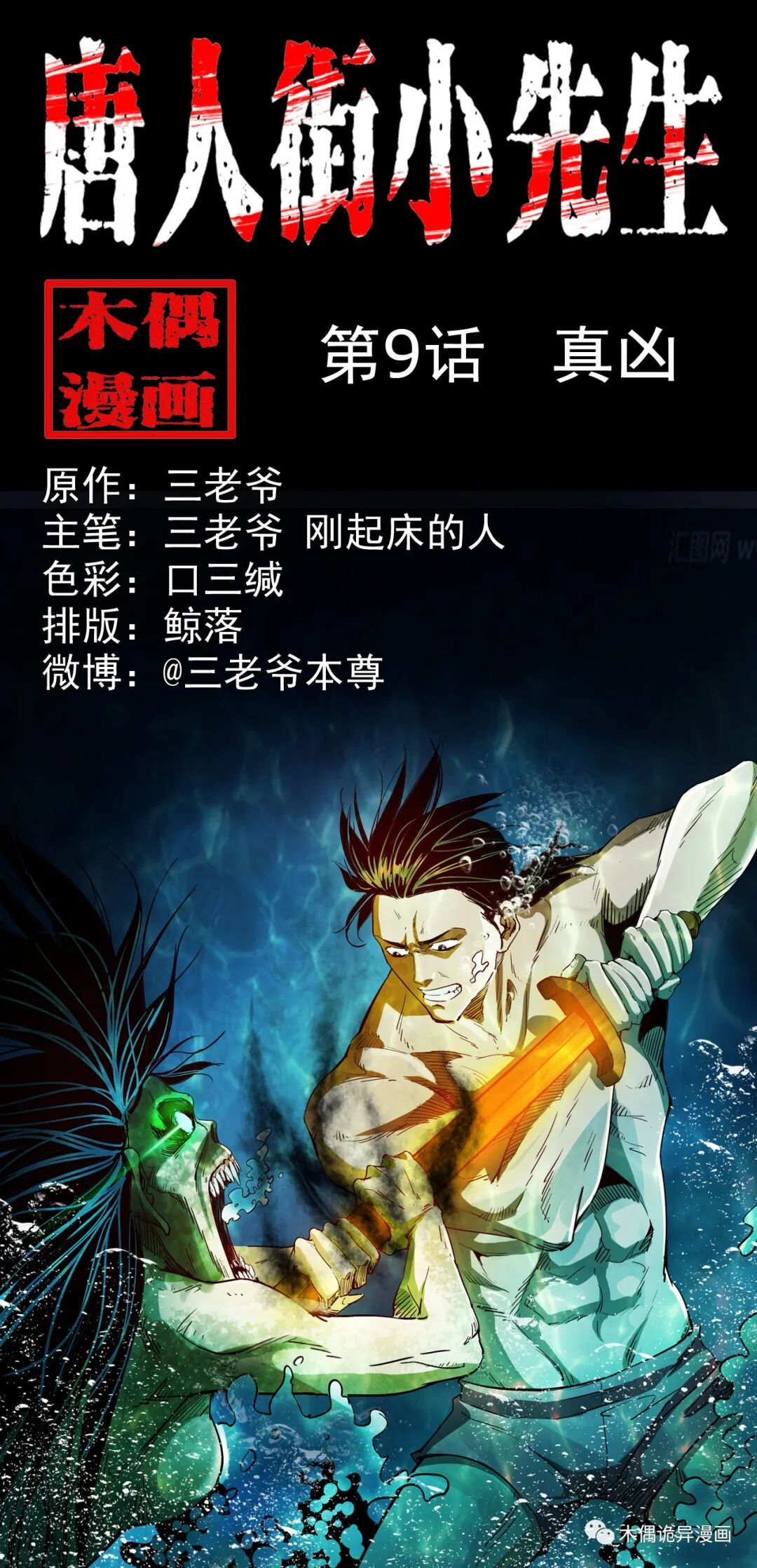 水下冤魂 木偶诡异漫画 微信公众号文章阅读 Wemp