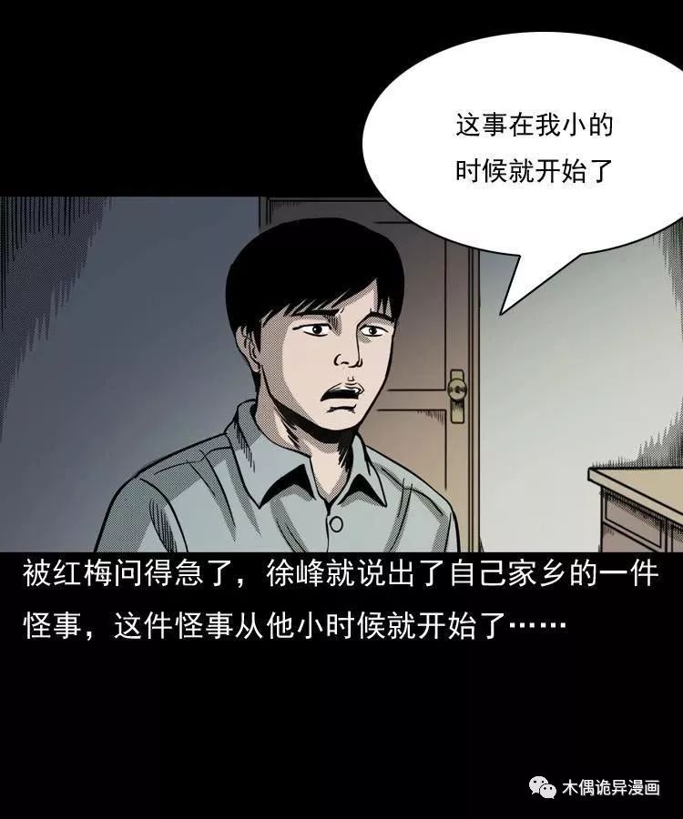 【恐怖漫畫】詭事會 第39話 詭嬰（上） 靈異 第8張