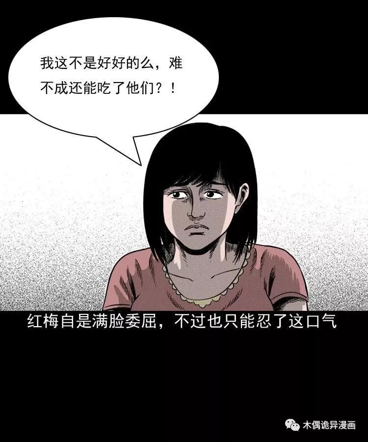 【恐怖漫畫】詭事會 第39話 詭嬰（上） 靈異 第20張