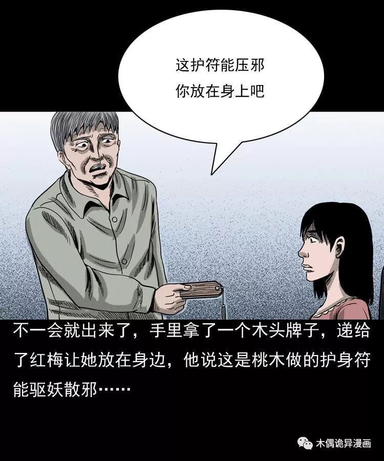 【恐怖漫畫】詭事會 第39話 詭嬰（上） 靈異 第46張