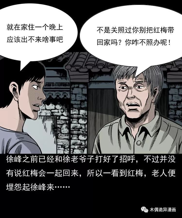 【恐怖漫畫】詭事會 第39話 詭嬰（上） 靈異 第23張