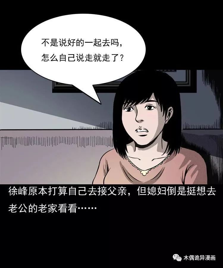 【恐怖漫畫】詭事會 第39話 詭嬰（上） 靈異 第5張