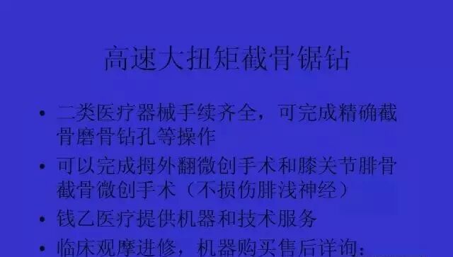 医用磨钻什么牌子好微创拇外翻专用设备-医用电动磨钻_https://www.jmylbn.com_新闻资讯_第32张