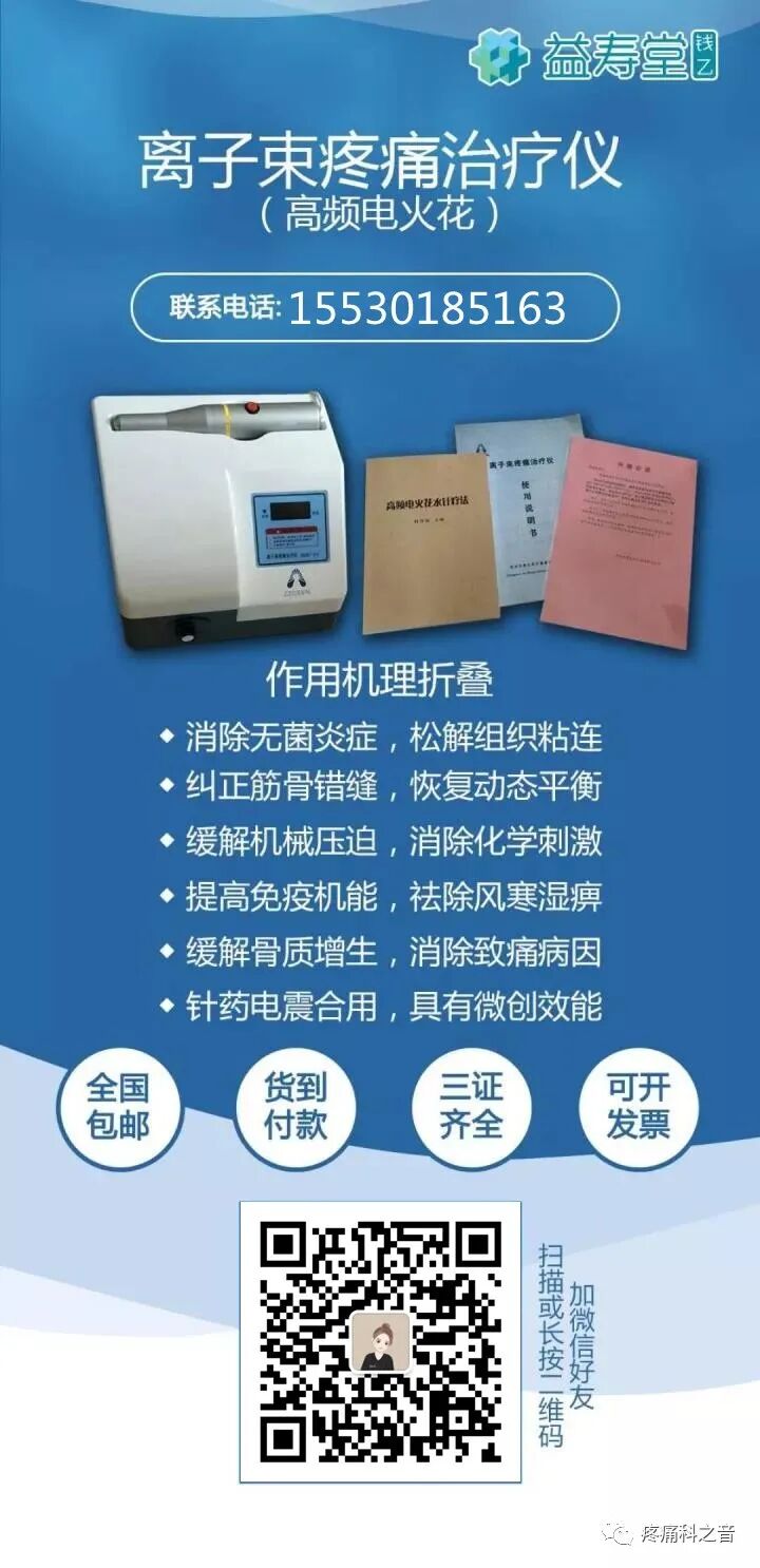 高频治疗仪治什么病离子束疼痛治疗仪（电火花疗法）_https://www.jmylbn.com_新闻资讯_第1张
