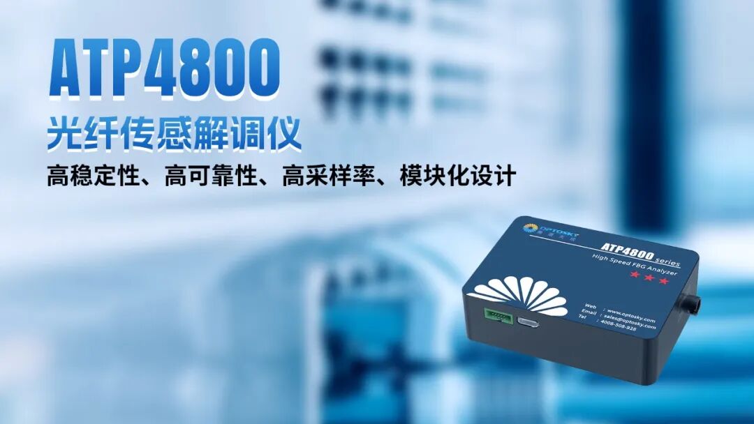 光谱赋能 智创未来丨奥谱天成2026三季度新品发布暨行业技术交流会圆满举行