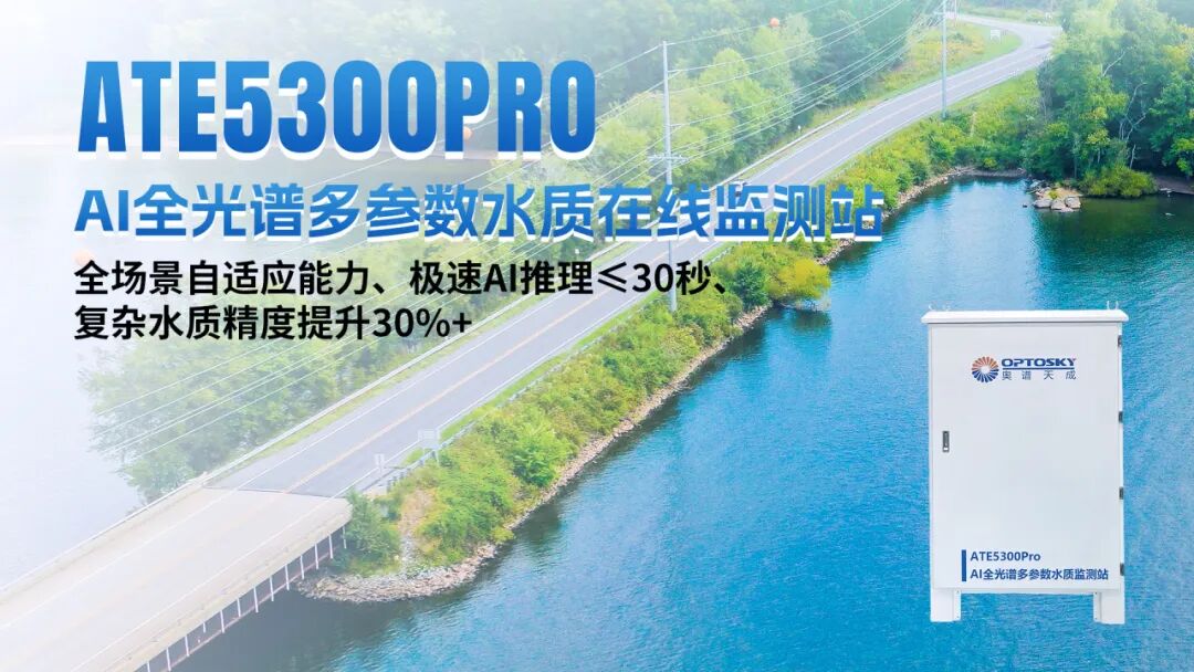 光谱赋能 智创未来丨奥谱天成2026三季度新品发布暨行业技术交流会圆满举行