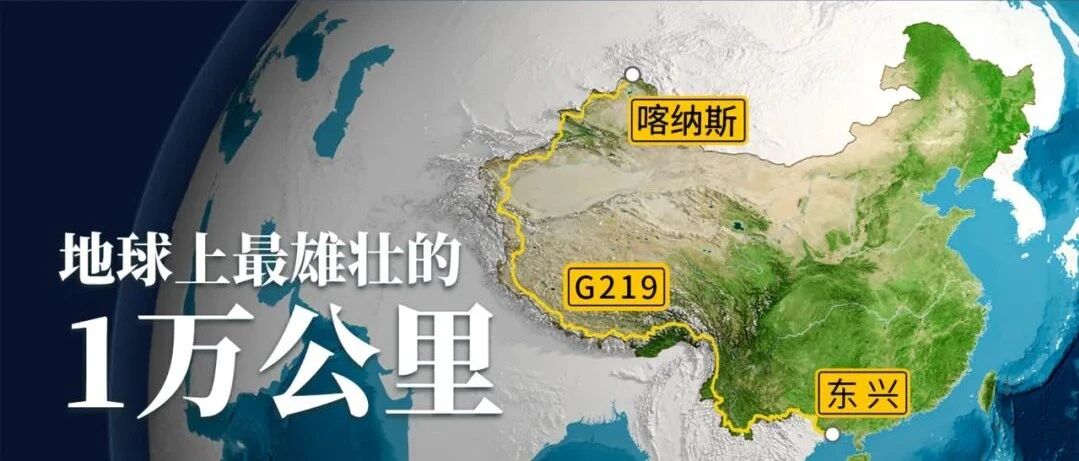 特辑：出发！穿越中国最长国道219