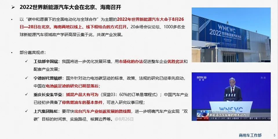 新能源商用车市场信息周报第54期的图3