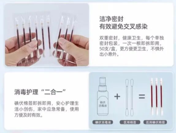 一次性碘伏棉签怎么用②FEROLAN一次性碘伏／酒精棉签(2盒)｜除菌、护理二合一，超省心，家庭药箱必备_https://www.jmylbn.com_新闻资讯_第41张