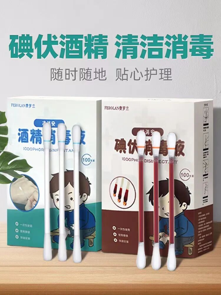 一次性碘伏棉签怎么用②FEROLAN一次性碘伏／酒精棉签(2盒)｜除菌、护理二合一，超省心，家庭药箱必备_https://www.jmylbn.com_新闻资讯_第26张