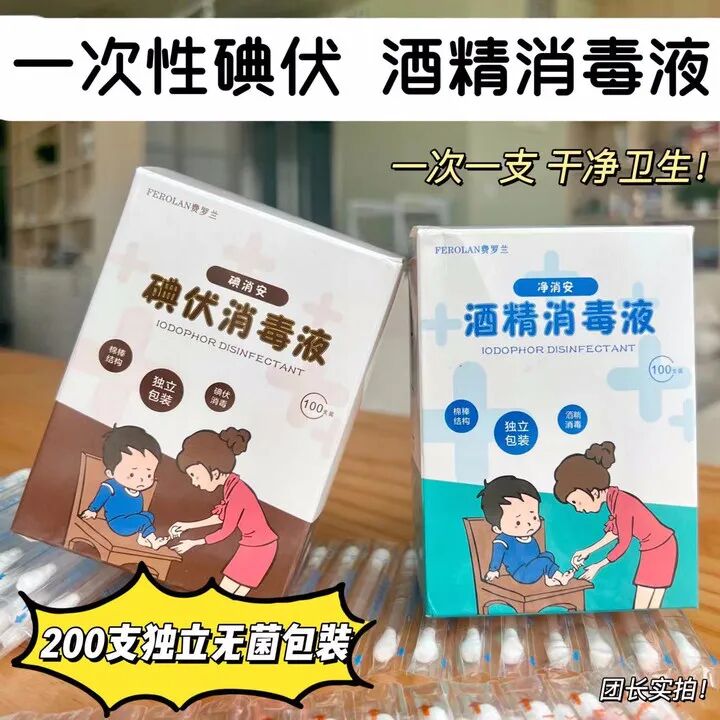 一次性碘伏棉签怎么用②FEROLAN一次性碘伏／酒精棉签(2盒)｜除菌、护理二合一，超省心，家庭药箱必备_https://www.jmylbn.com_新闻资讯_第2张