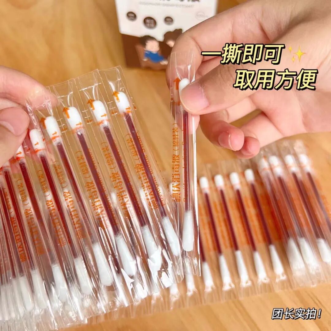 一次性碘伏棉签怎么用②FEROLAN一次性碘伏／酒精棉签(2盒)｜除菌、护理二合一，超省心，家庭药箱必备_https://www.jmylbn.com_新闻资讯_第3张