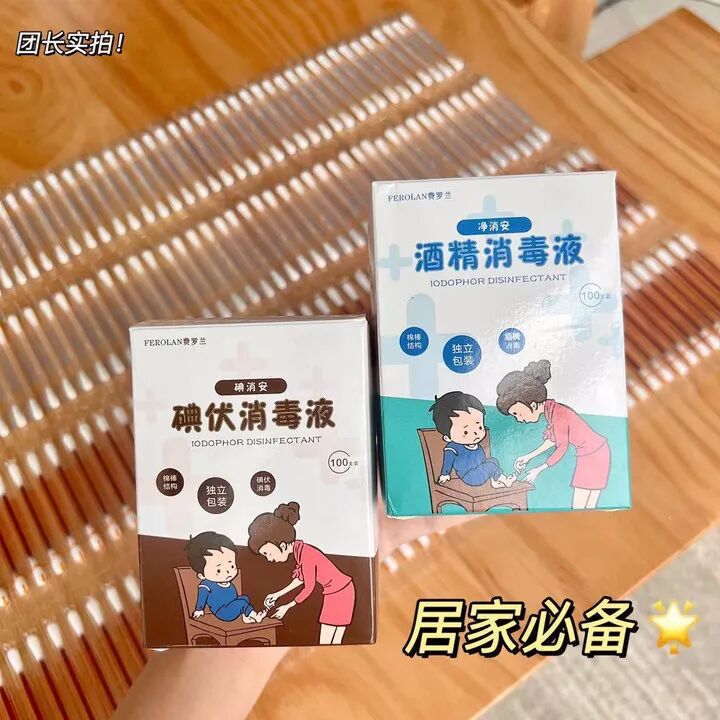 一次性碘伏棉签怎么用②FEROLAN一次性碘伏／酒精棉签(2盒)｜除菌、护理二合一，超省心，家庭药箱必备_https://www.jmylbn.com_新闻资讯_第6张