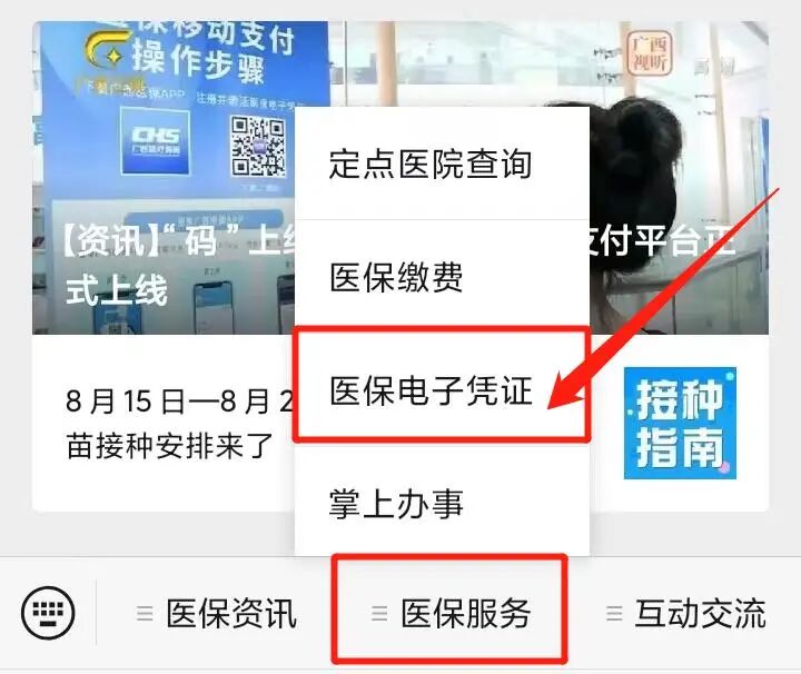 8个步骤教您激活医保电子凭证