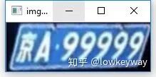 实战：车牌识别之车牌定位的图12
