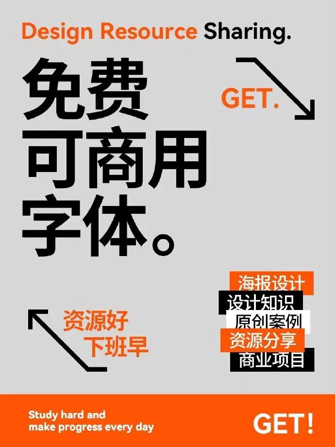 再也不用找字体了！你想要的免费可商用字体全在这儿！100+款最新免费可商用字体！