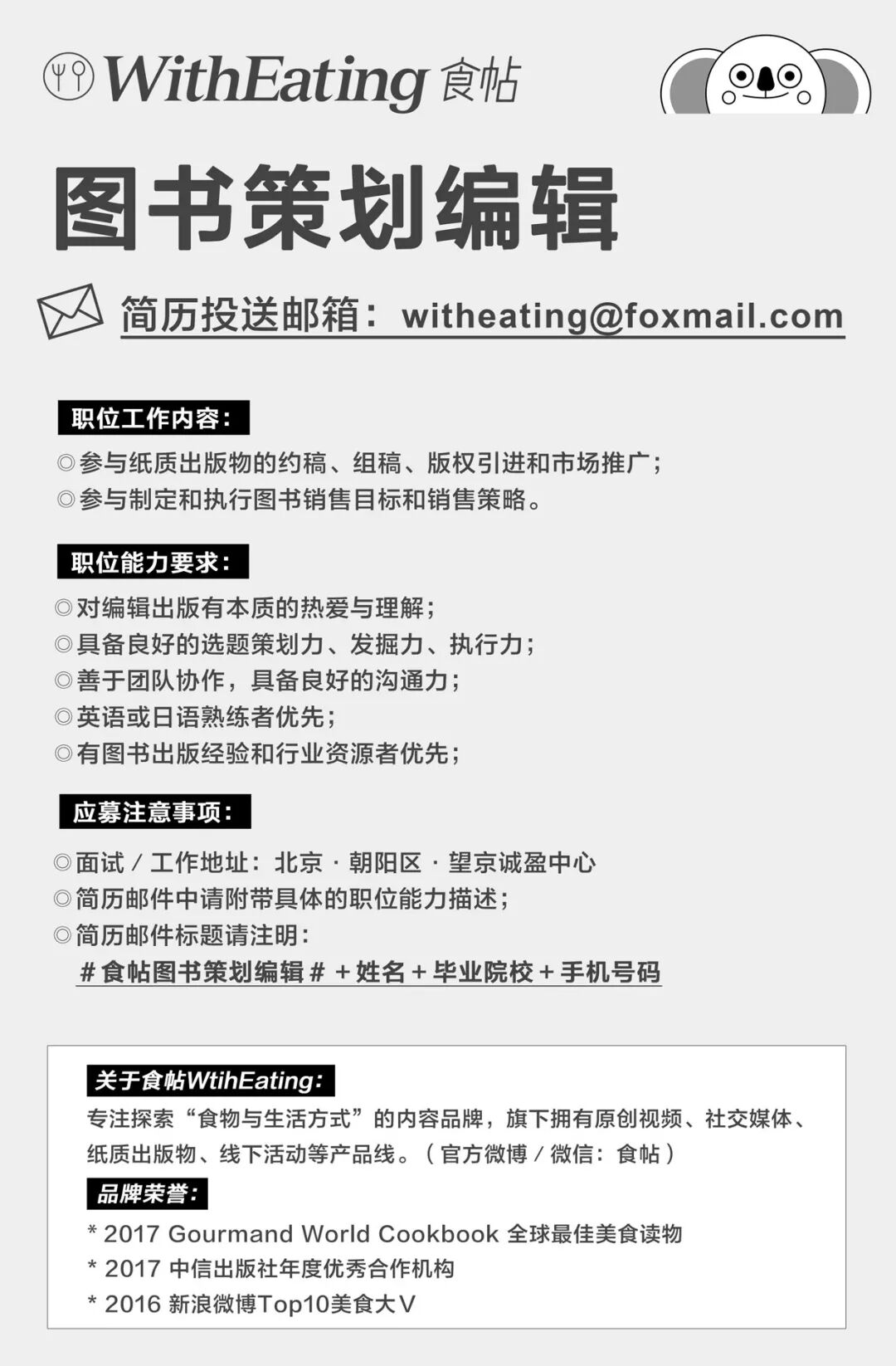 



食帖 2019 秋季招募开始了！
