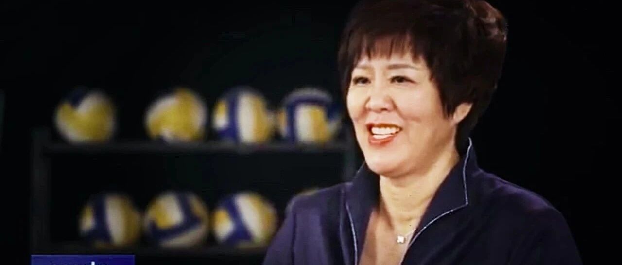 关注｜10分钟全英文采访！郎平将自己的未来和最爱坦言相告