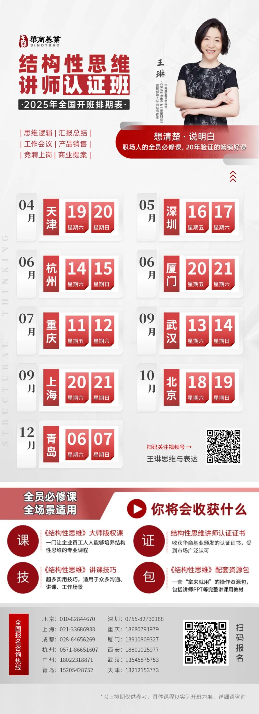 華商基業閃耀 2025 中國企業培訓與發展年會暨蘇州分公司成立