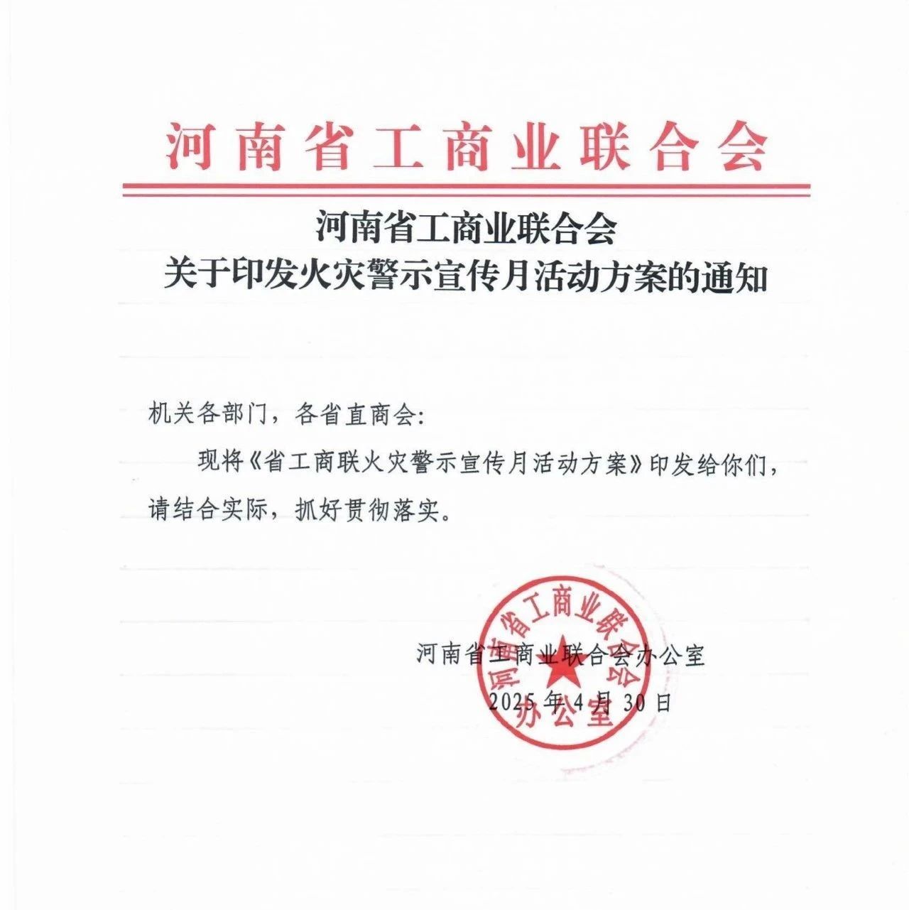 河南省浙江商会