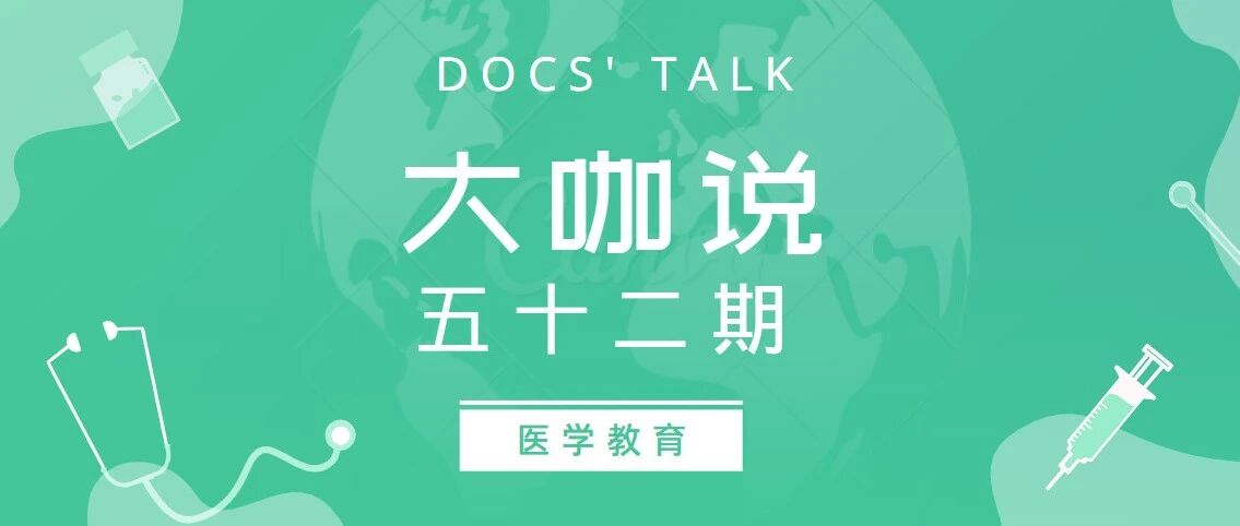 言传身教，以身作则，开学第一课，白衣战士的热血征程