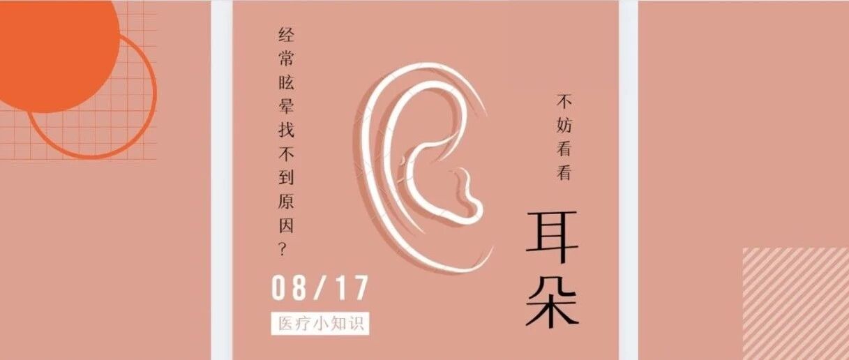 经常眩晕找不到原因？不妨看看耳石有没有“离家出走”！