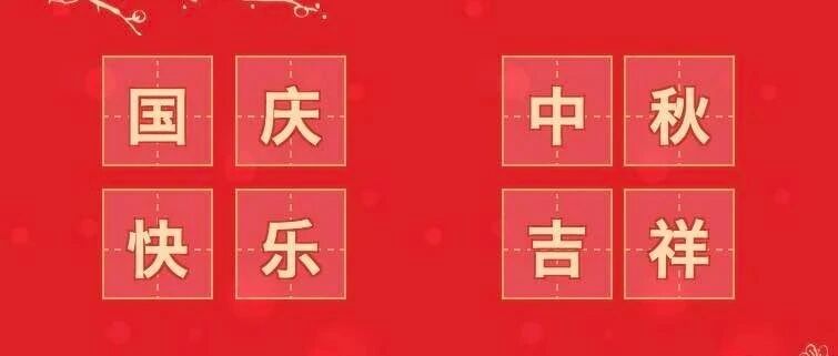 中国疾控中心权威发布：2020年国庆中秋假期卫生重点提示
