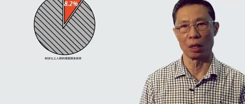 钟南山：这五类人群应该每年做一次肺功能检查