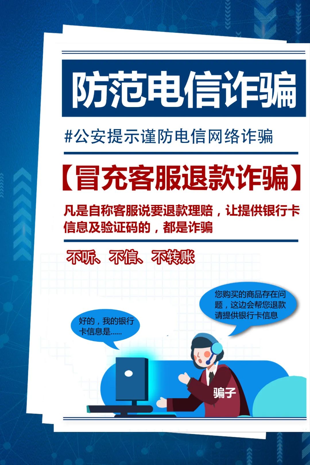 法治宣传教育月▏请查收这套反诈海报