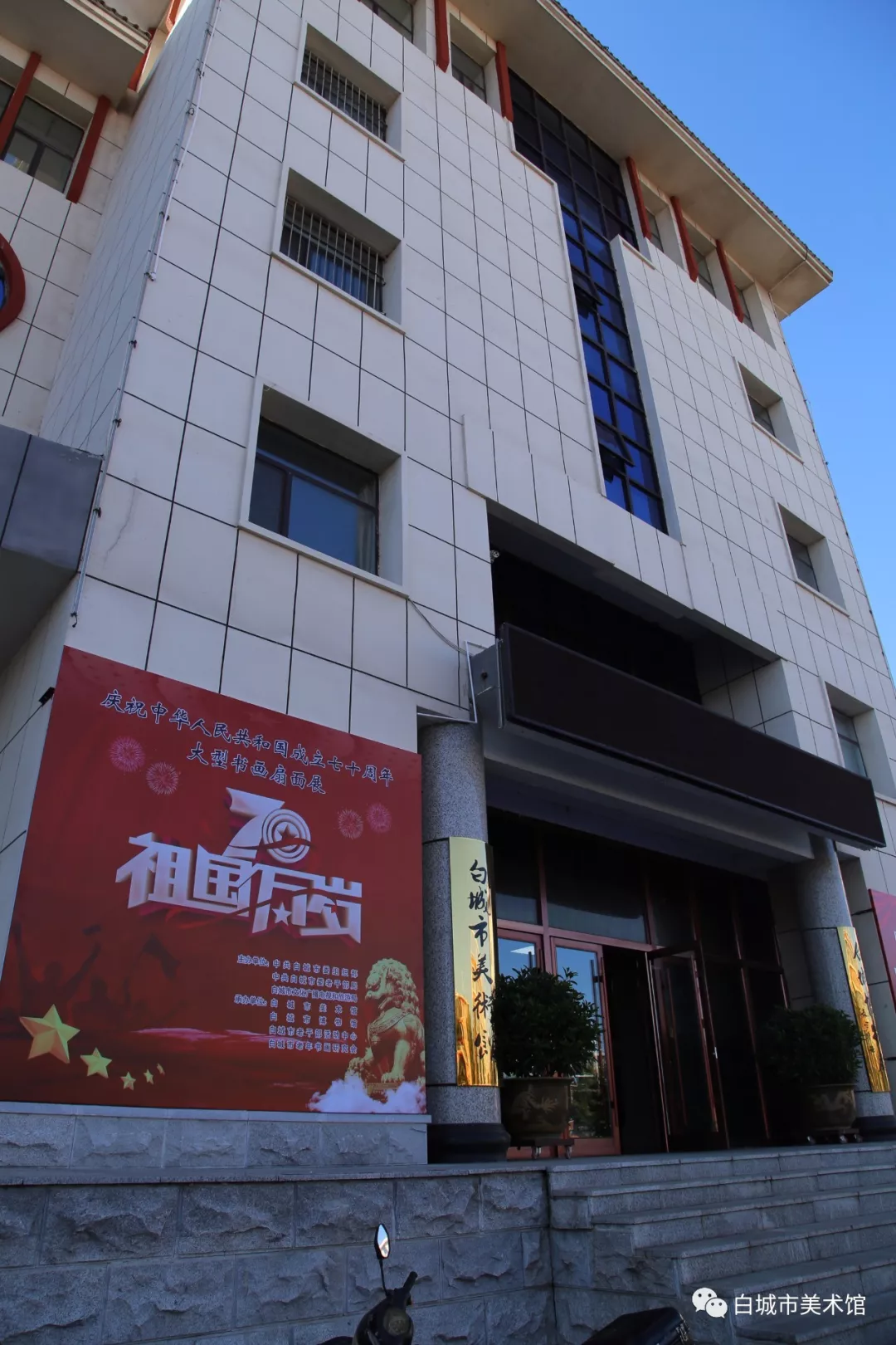 《祖国万岁一一庆祝新中国成立70 周年》大型书画扇面展在吉林省白城市博物馆开幕 《祖国万岁一一庆祝新中国成立70 周年》大型书画扇面展在吉林省白城市博物馆开幕