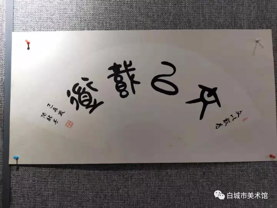 《祖国万岁一一庆祝新中国成立70 周年》大型书画扇面展在吉林省白城市博物馆开幕 《祖国万岁一一庆祝新中国成立70 周年》大型书画扇面展在吉林省白城市博物馆开幕