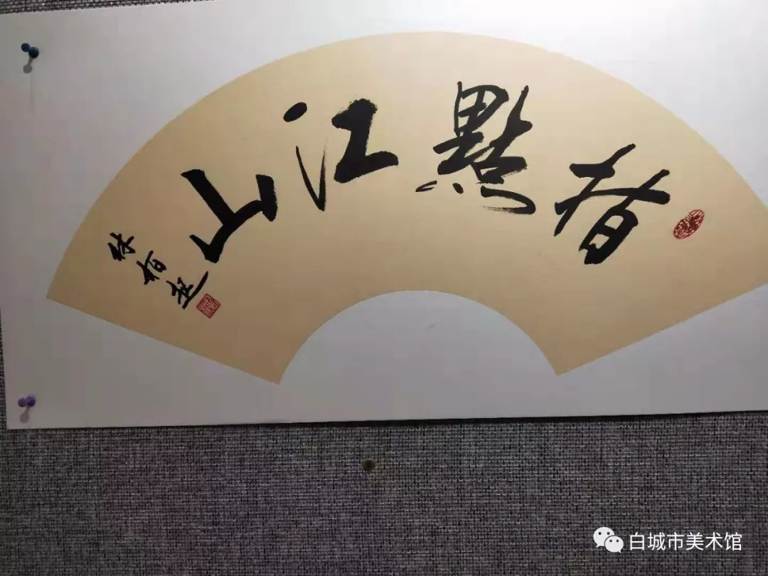 《祖国万岁一一庆祝新中国成立70 周年》大型书画扇面展在吉林省白城市博物馆开幕 《祖国万岁一一庆祝新中国成立70 周年》大型书画扇面展在吉林省白城市博物馆开幕